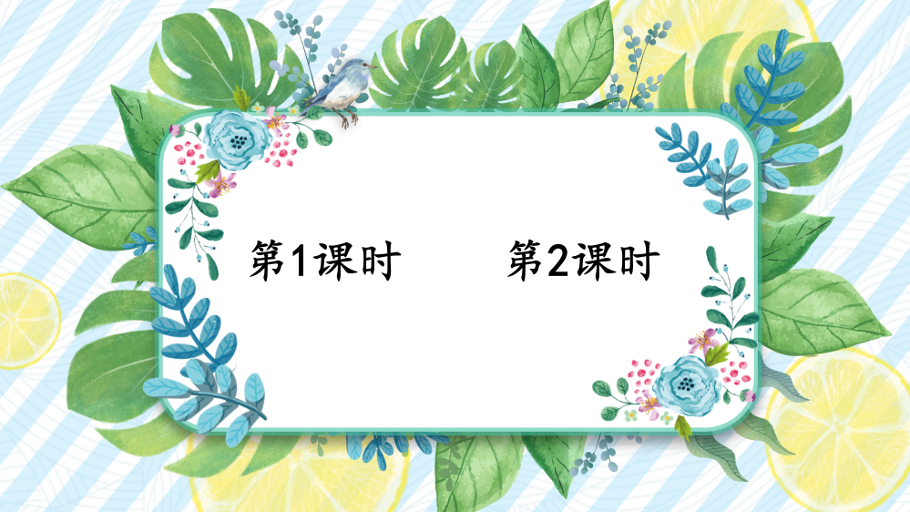 部编版四年级语文上学期《习作：我和------过一天》教学课件