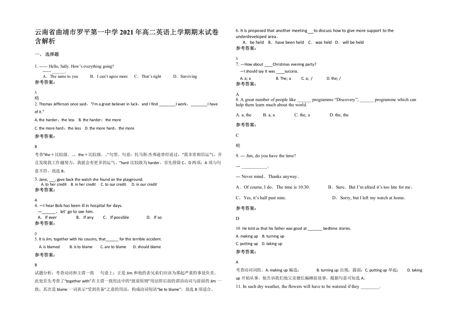 云南省曲靖市罗平第一中学2021年高二英语上学期期末试卷含解析