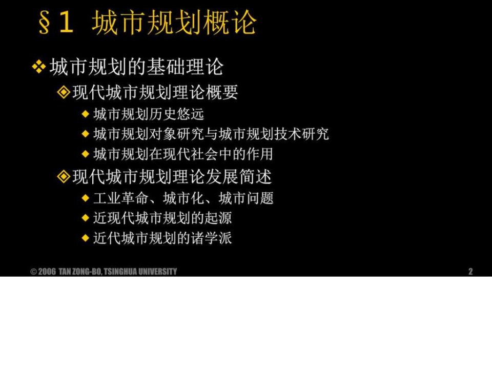 土地一级开发中的城市规划培训36.课件