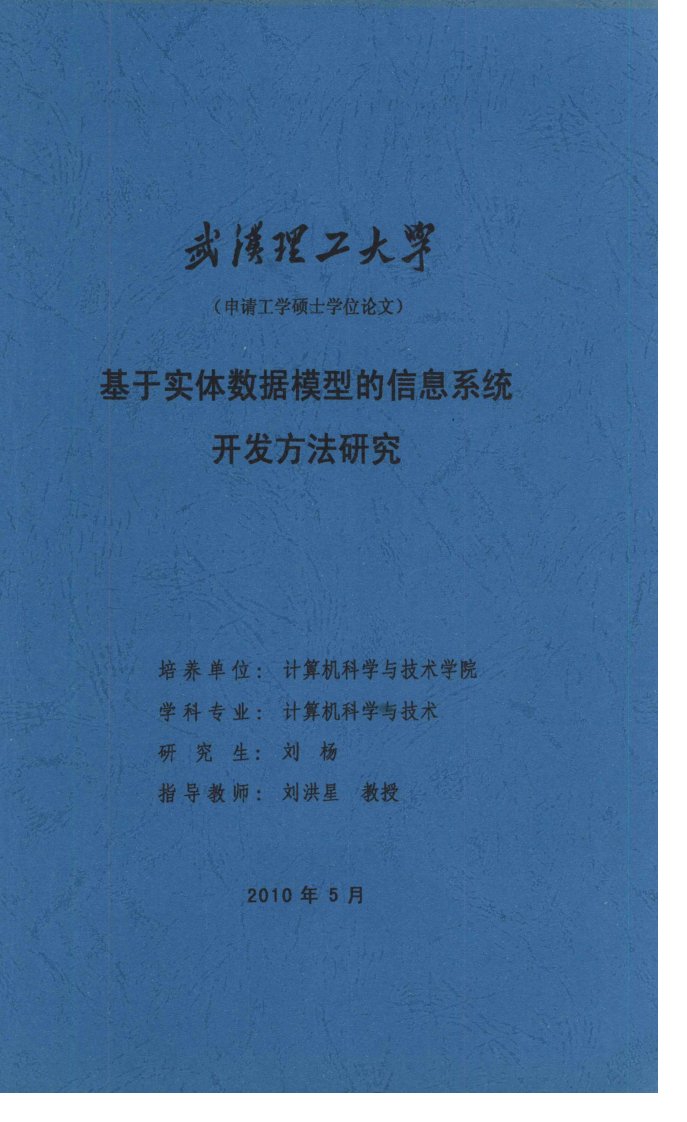 基于实体数据模型的信息系统开发方法研究