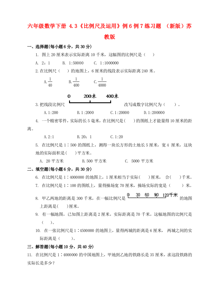 六年级数学下册-4.3《比例尺及运用》例6例7练习题-(新版)苏教版.doc