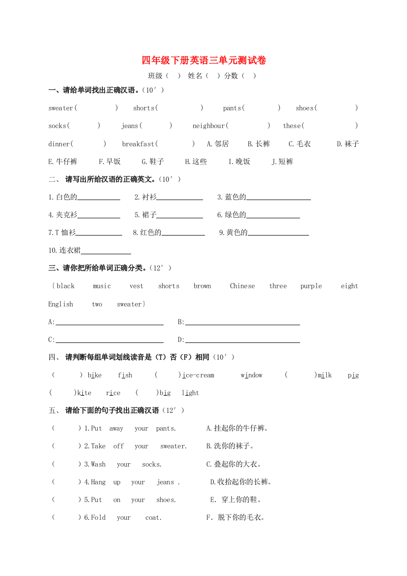 四年级英语下册