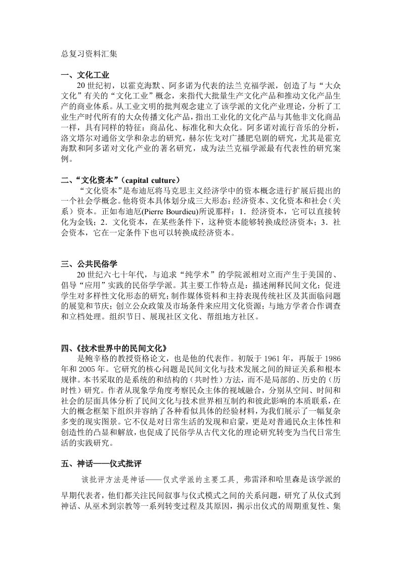 民族艺术与文化产业总复习资料汇集