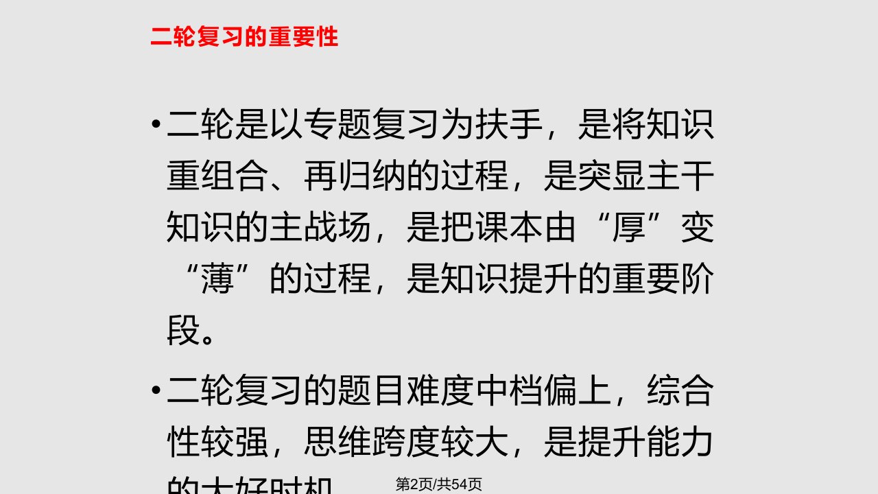 抓中等重实效促提升分析解析