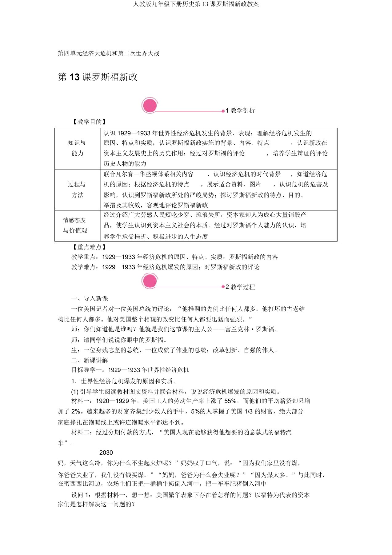 人教版九年级下册历史第13课罗斯福新政教案