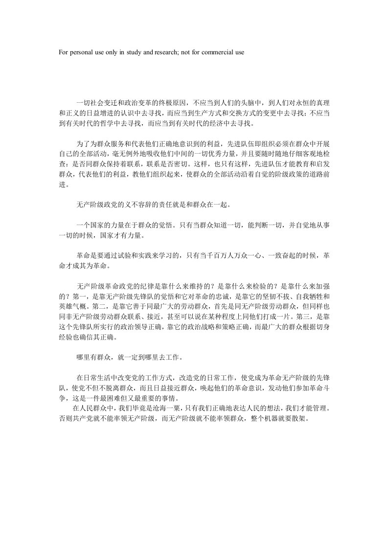 一切社会变迁和政治变革的终极原因