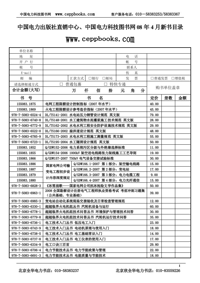 中国电力出版社直销中心