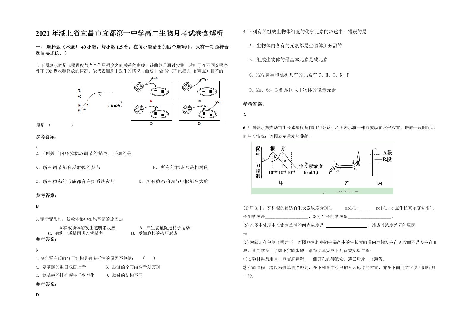 2021年湖北省宜昌市宜都第一中学高二生物月考试卷含解析