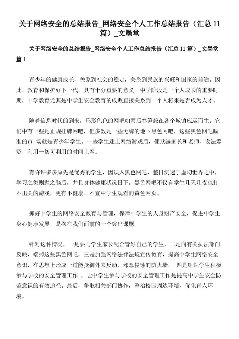 关于网络安全的总结报告