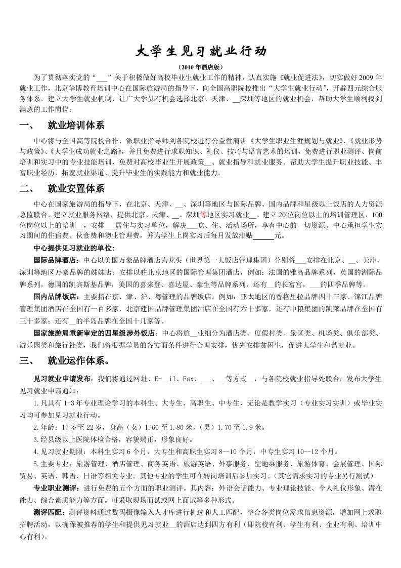 大学生实习就业行动