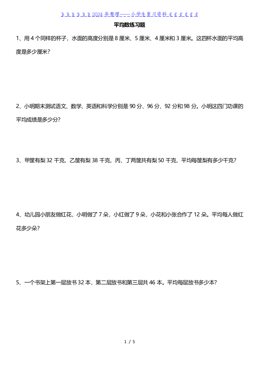 人教版小学三年级数学下册《平均数》练习题