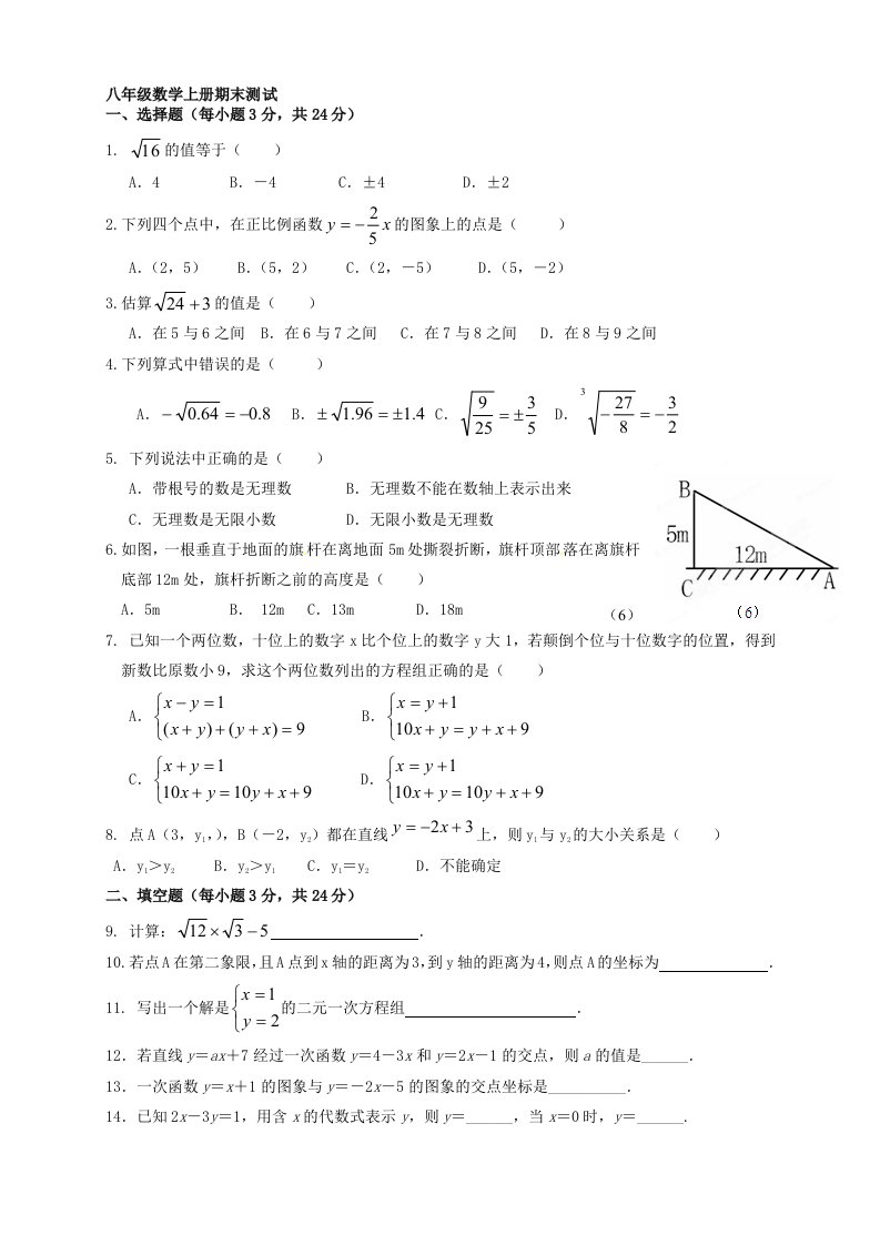 新北师大版八年级上-期末数学试卷及答案