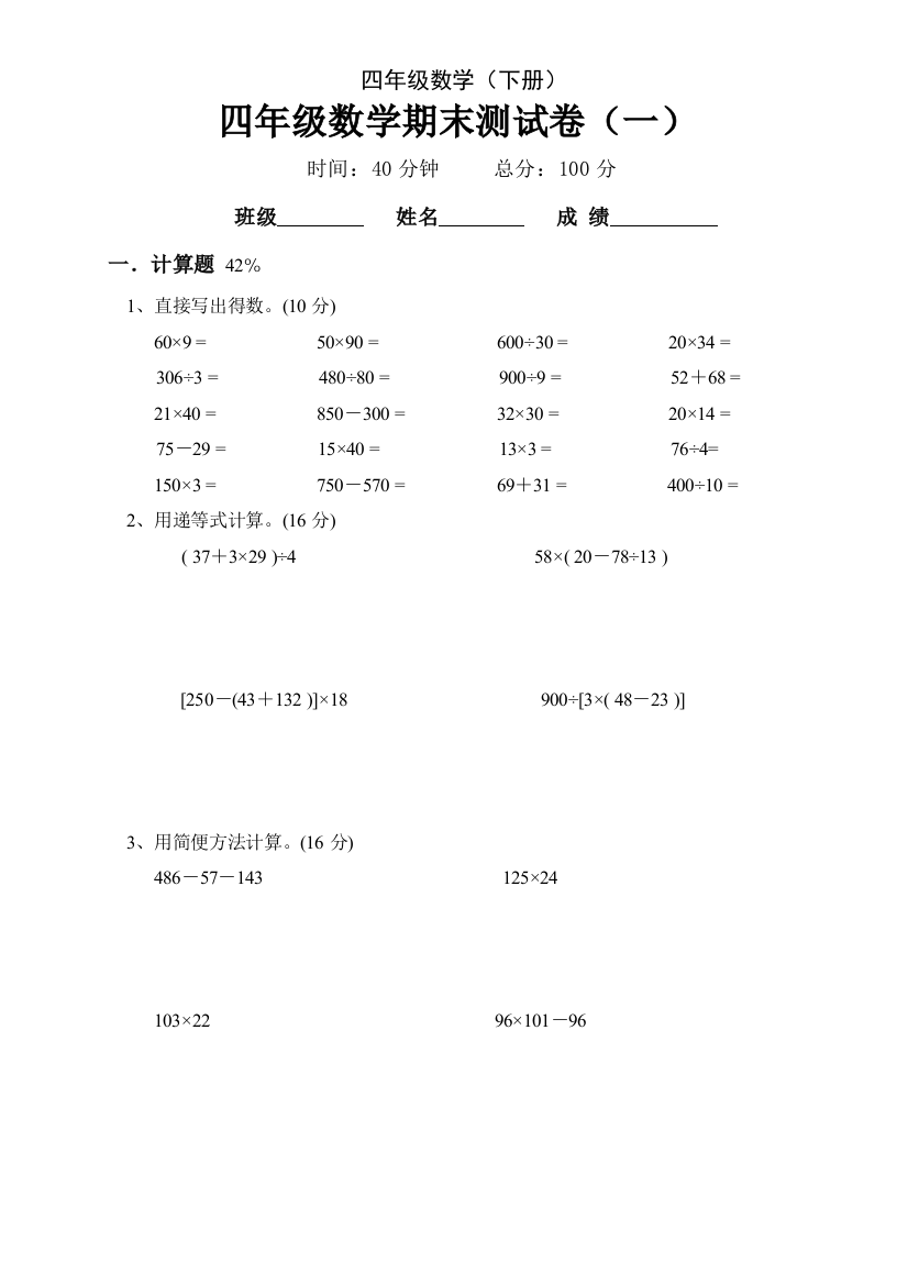 四年级下学期数学期末测试卷（一）