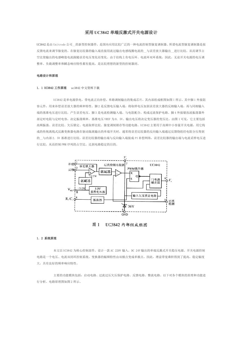 采用UC3842单端反激式开关电源设计