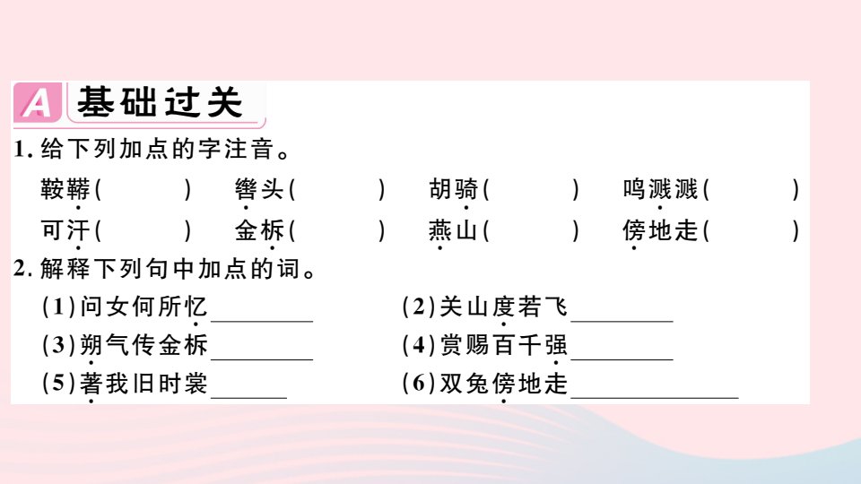 江西专版春七年级语文下册第二单元8木兰诗习题课件新人教版