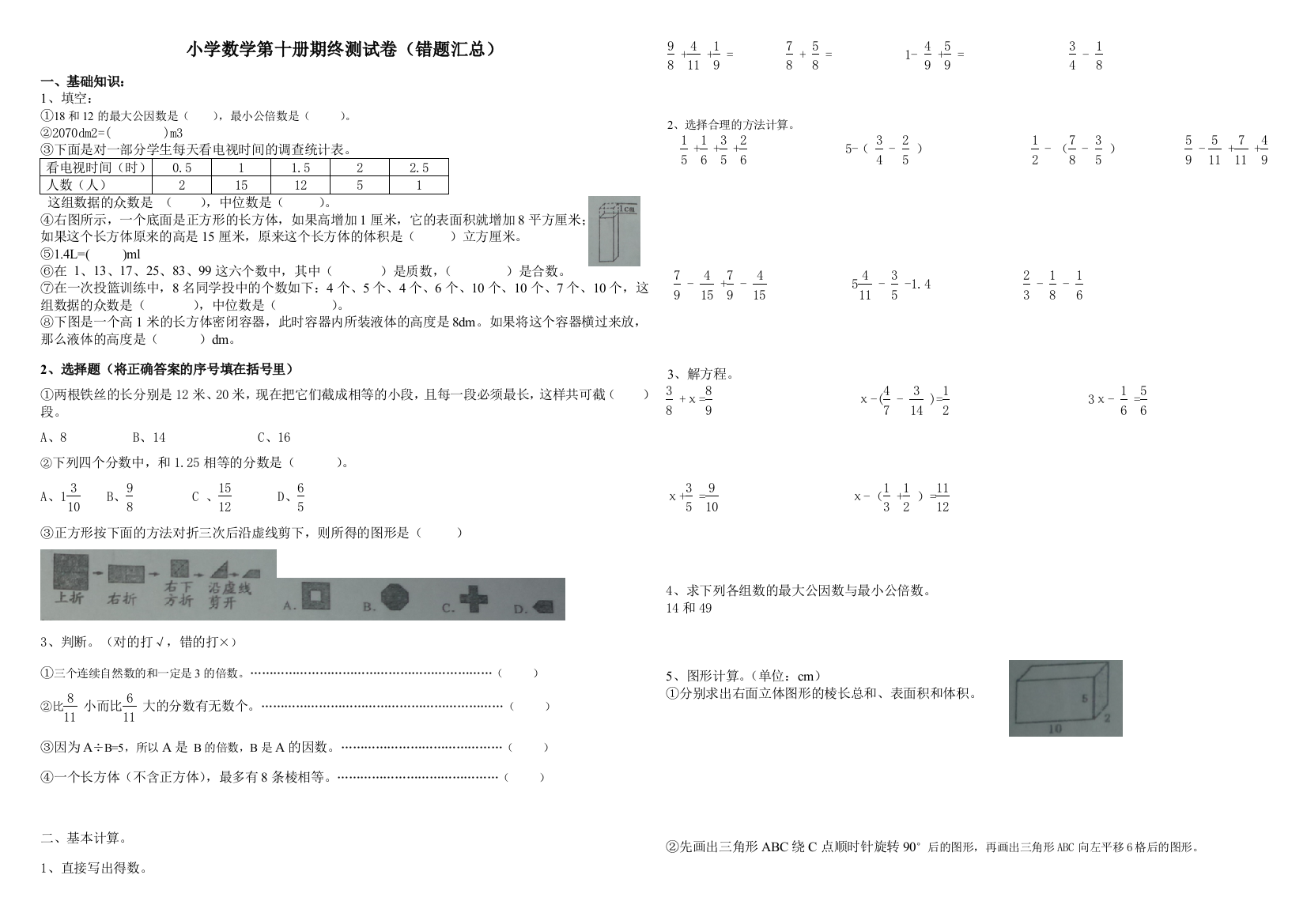 五年级数学下册期终卷错题汇总