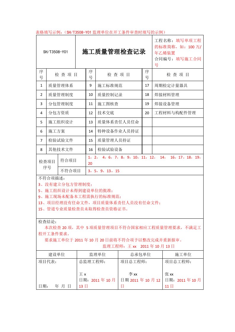 SHT3508质量评定表格填写示例