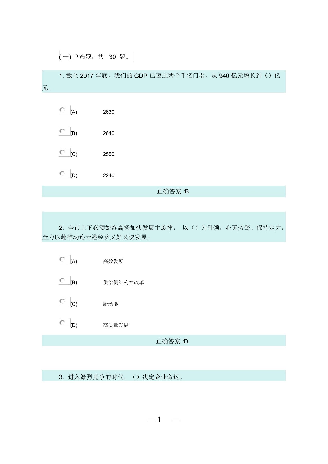 2019继续教育参考答案