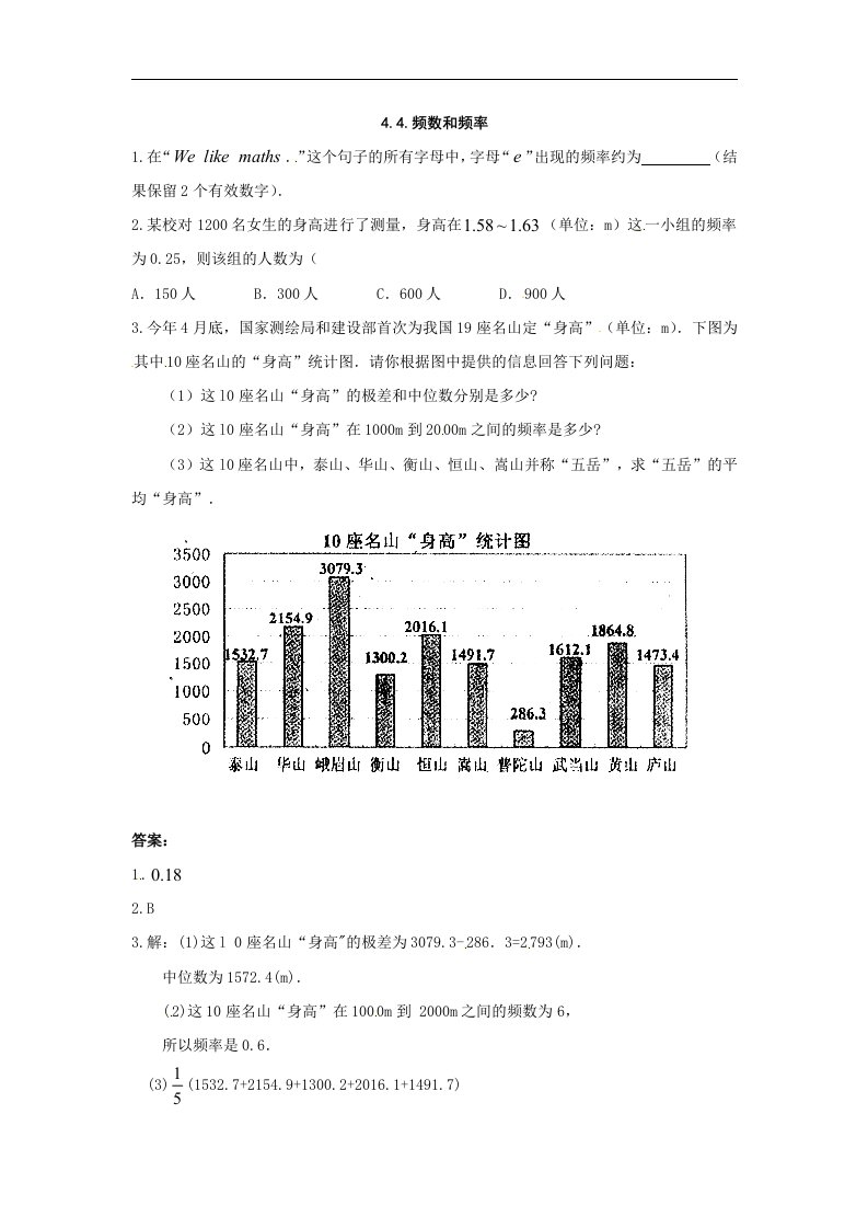 鲁教版数学八上4.4《频数和频率》同步测试