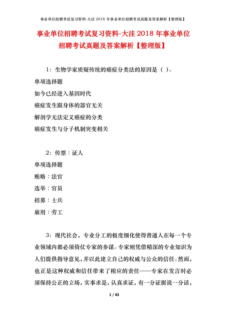 事业单位招聘考试复习资料-大洼2018年事业单位招聘考试真题及答案解析整理版