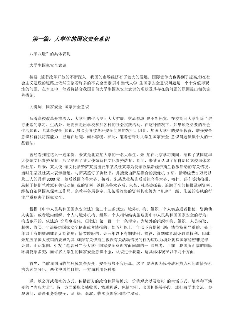 大学生的国家安全意识[修改版]