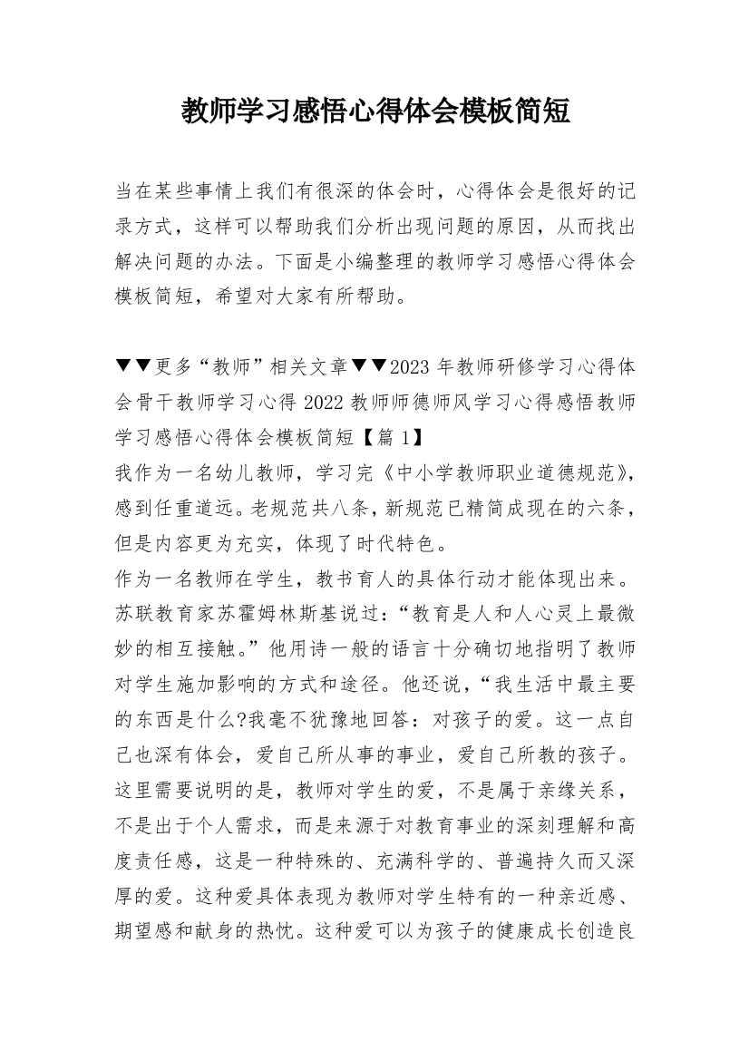 教师学习感悟心得体会模板简短