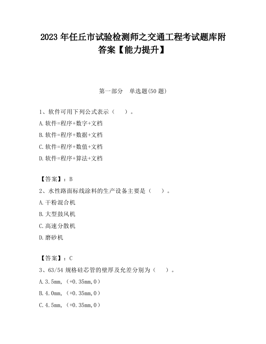 2023年任丘市试验检测师之交通工程考试题库附答案【能力提升】