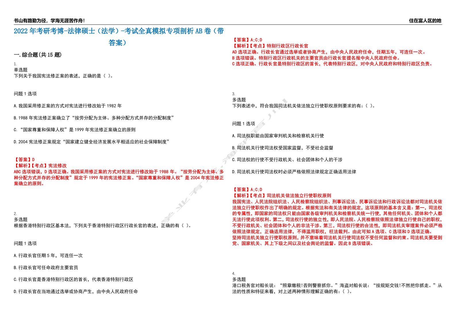 2022年考研考博-法律硕士（法学）-考试全真模拟专项剖析AB卷（带答案）试卷号：45