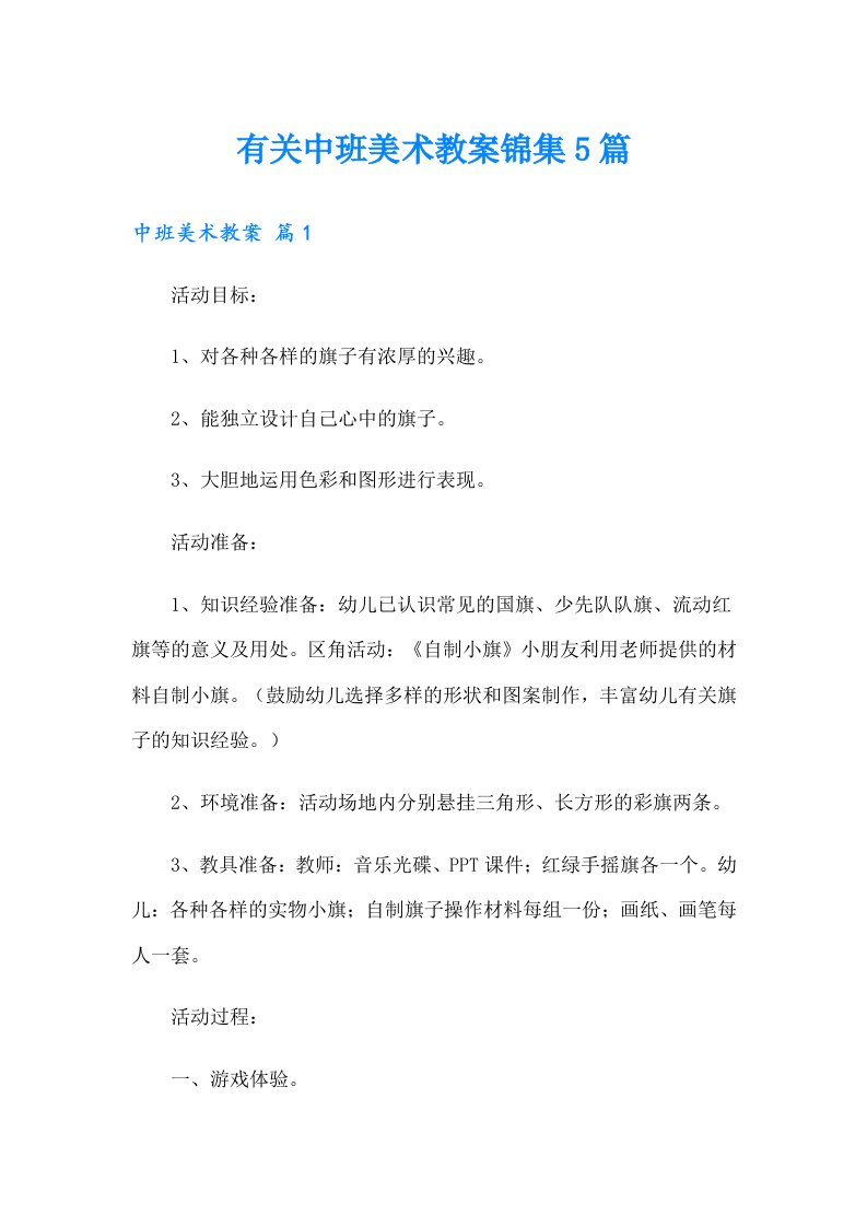 有关中班美术教案锦集5篇