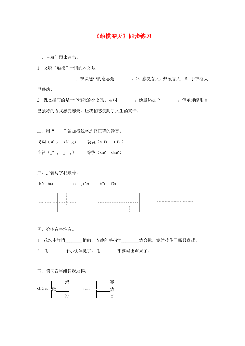 四年级语文上册