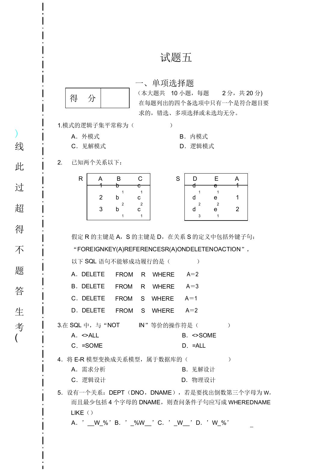 数据库系统概论试题五2