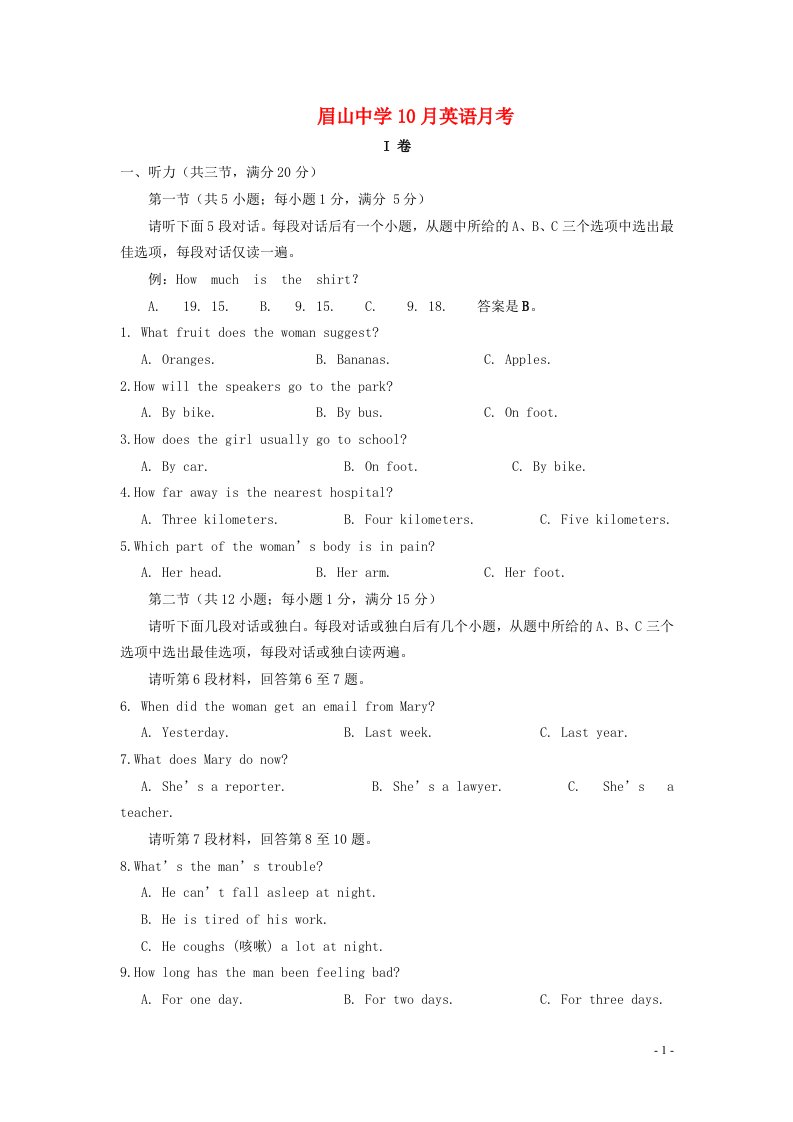 四川省眉山中学高一英语10月月考试题