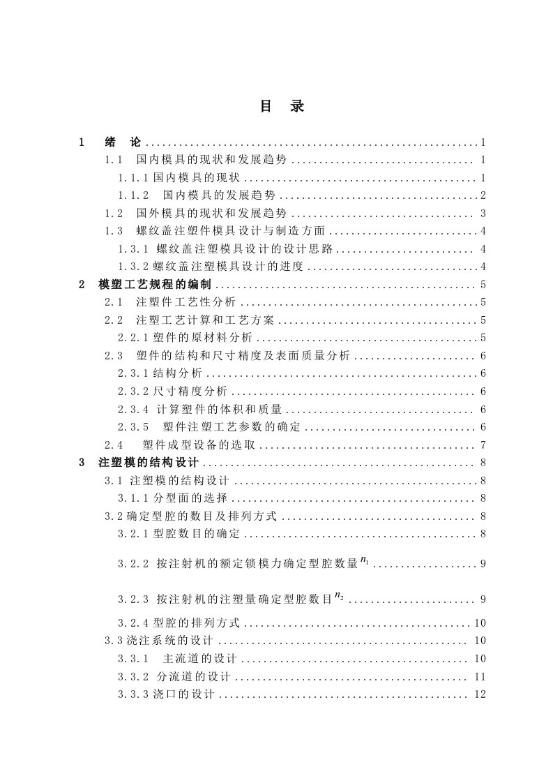 机械螺纹盖注塑成型工艺和模具设计全套图纸