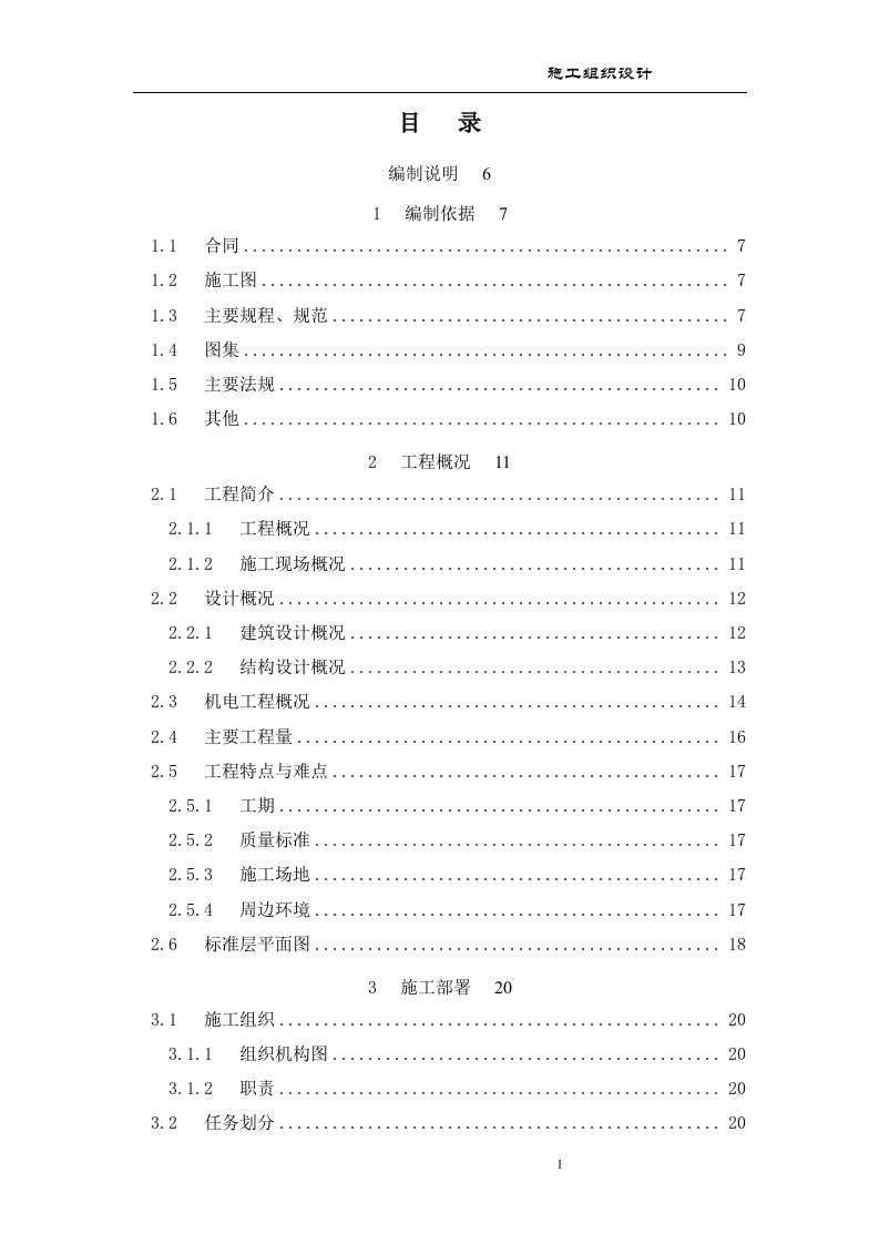 某建筑工程施工组织设计