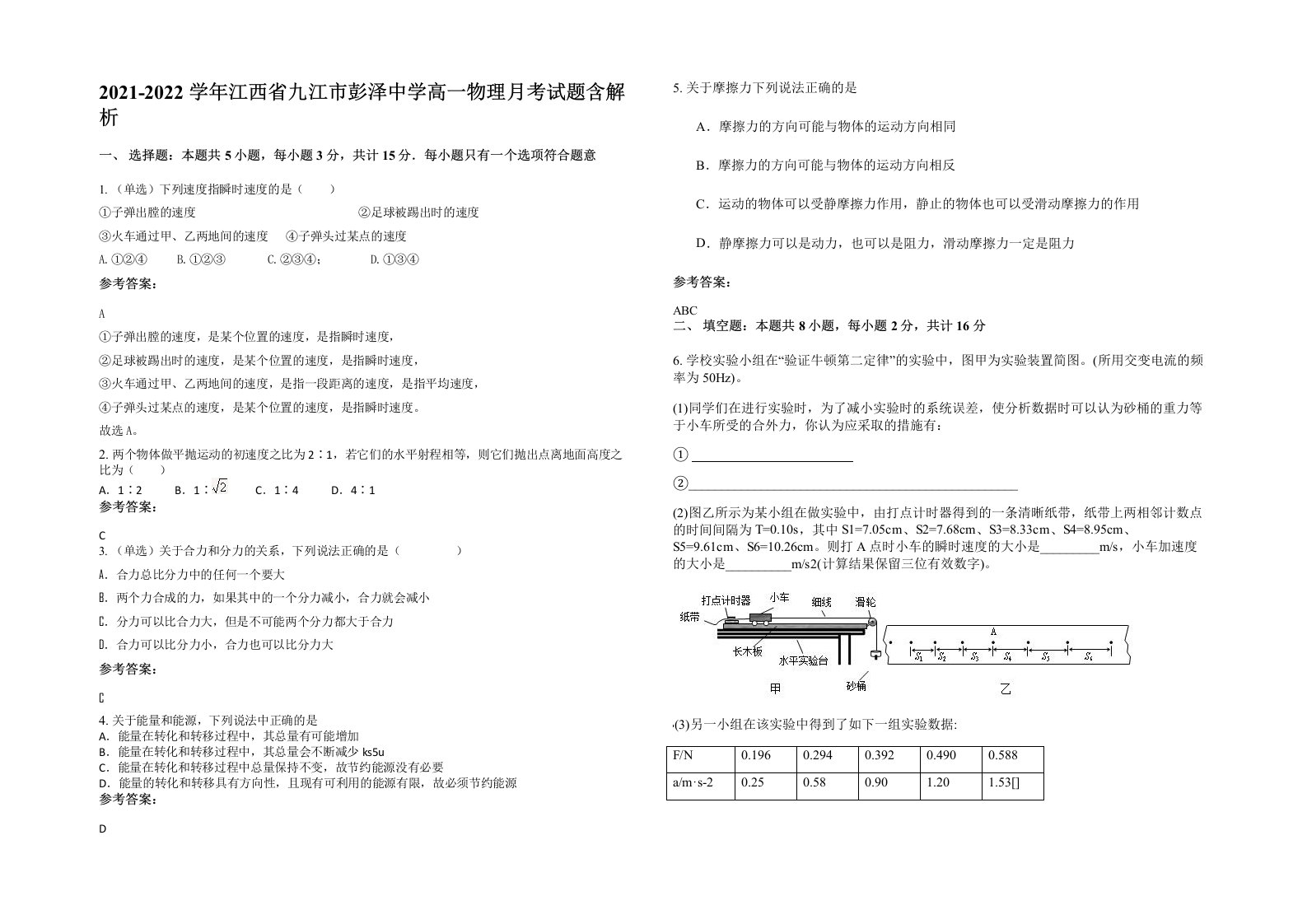 2021-2022学年江西省九江市彭泽中学高一物理月考试题含解析