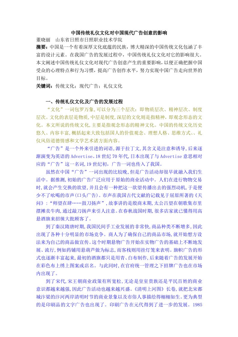 商务礼仪-中国传统礼仪文化对中国广告创意的影响