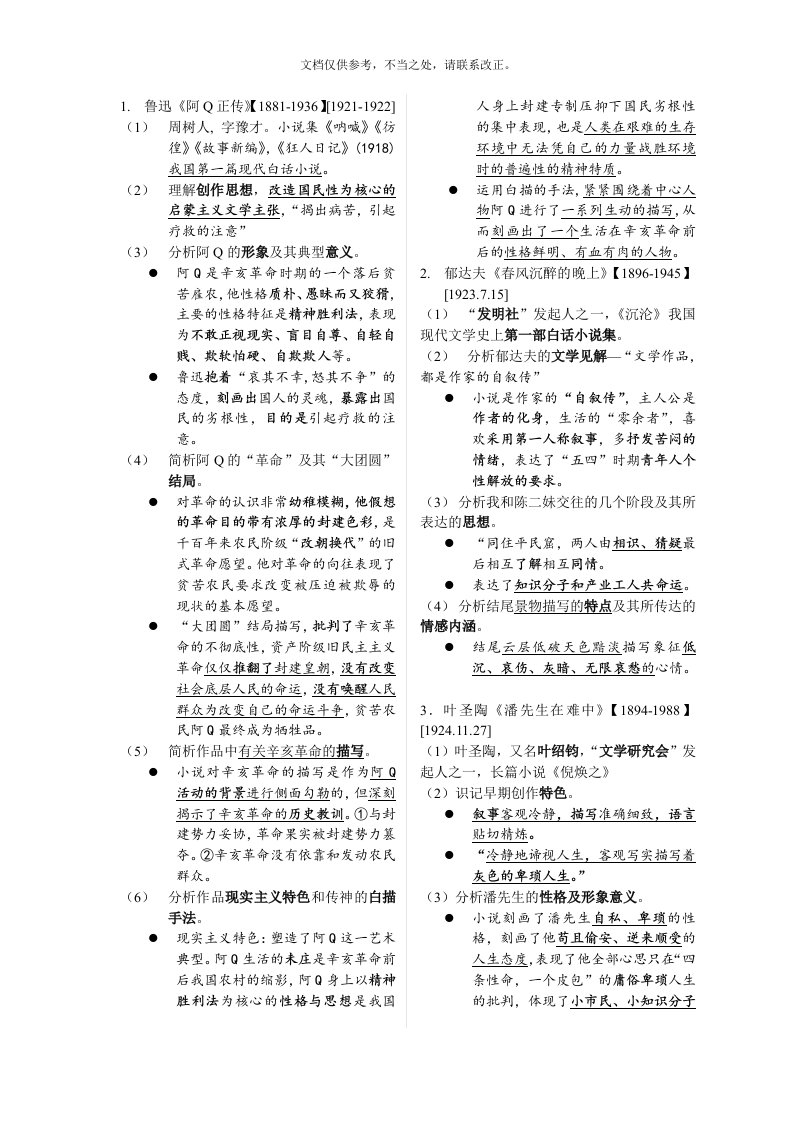 00530《中国现代文学作品选》复习资料