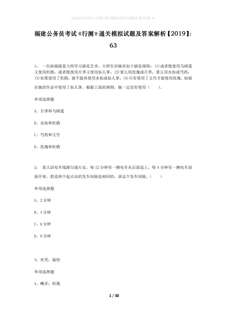 福建公务员考试行测通关模拟试题及答案解析201963_12