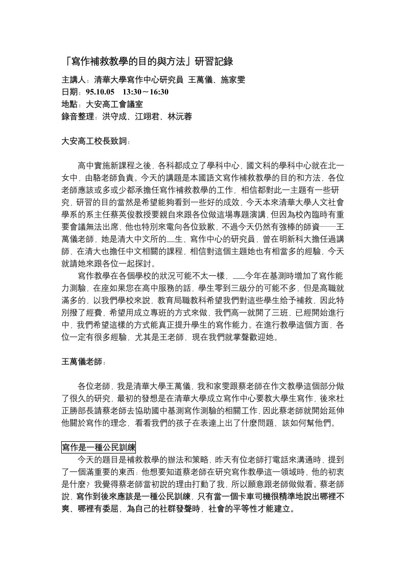 写作补救教学的目的与方法研习记录