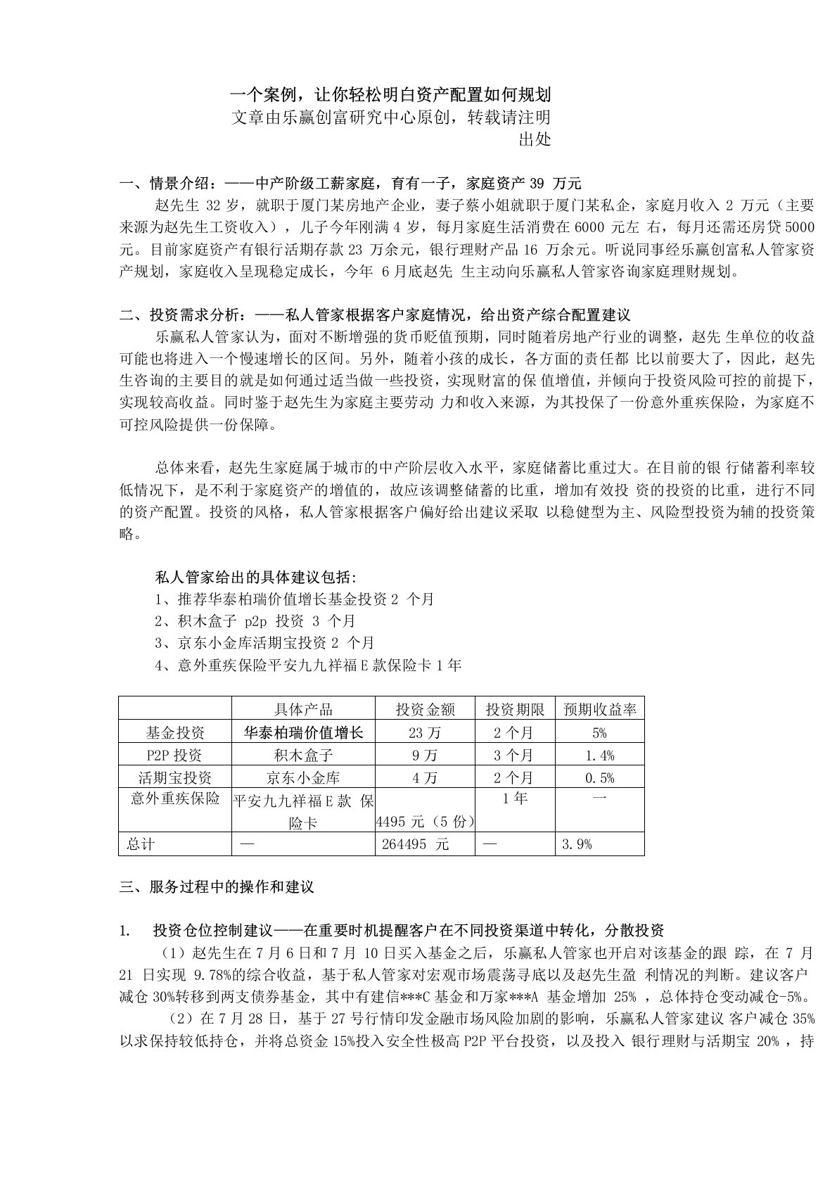 资产配置案例