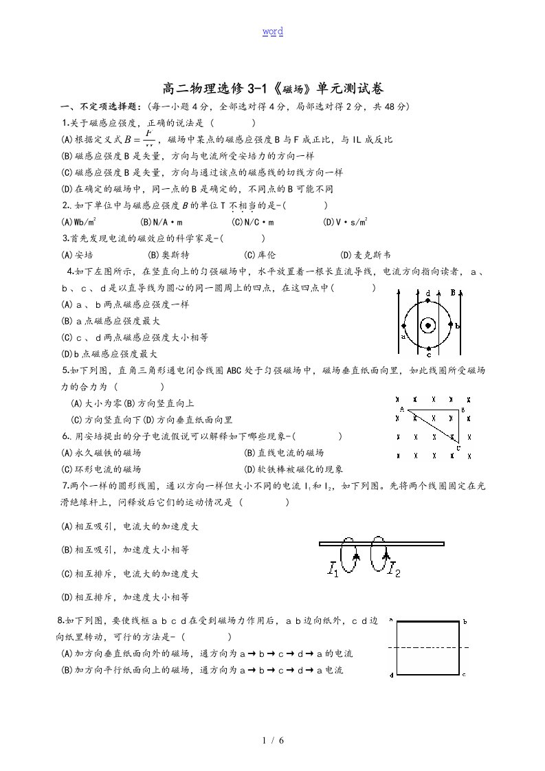 高中二年级物理选修3