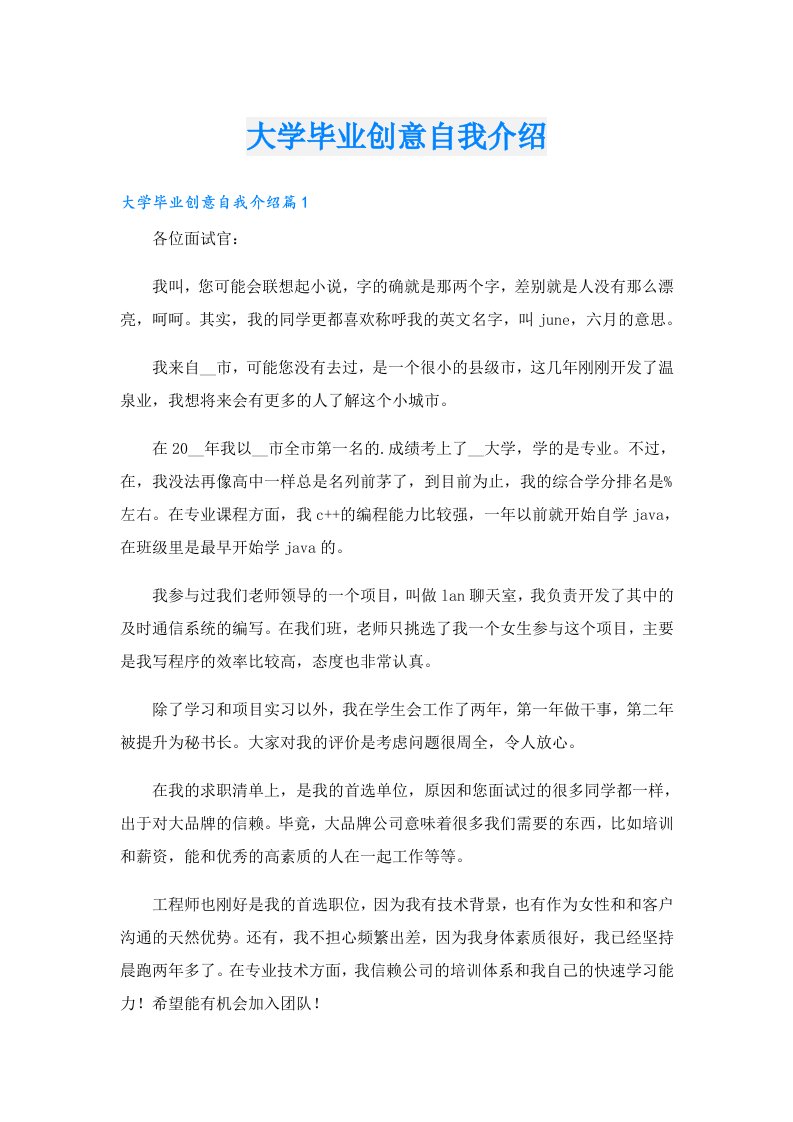 大学毕业创意自我介绍