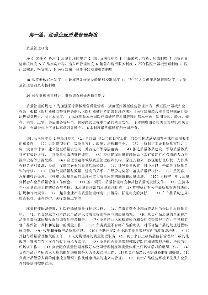 经营企业质量管理制度[修改版]