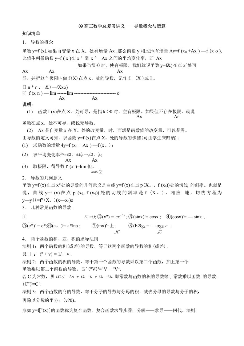 09高三数学总复习讲义——导数与积分x