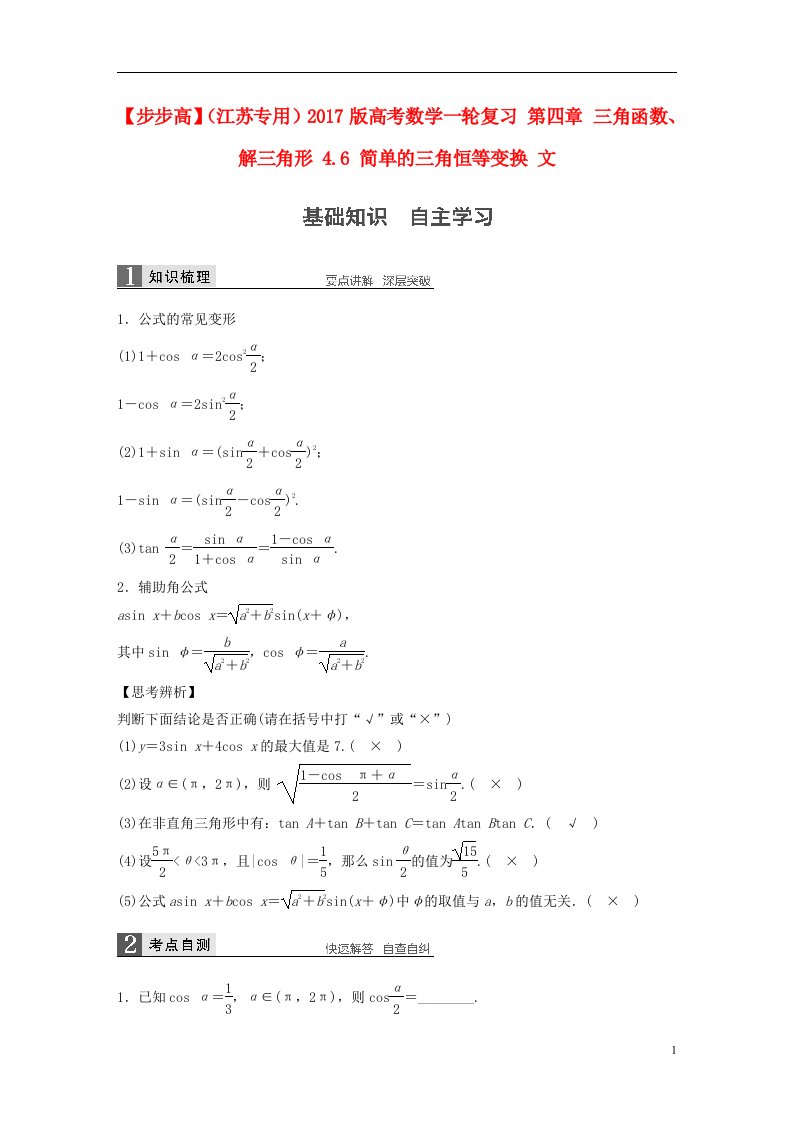 高考数学一轮复习