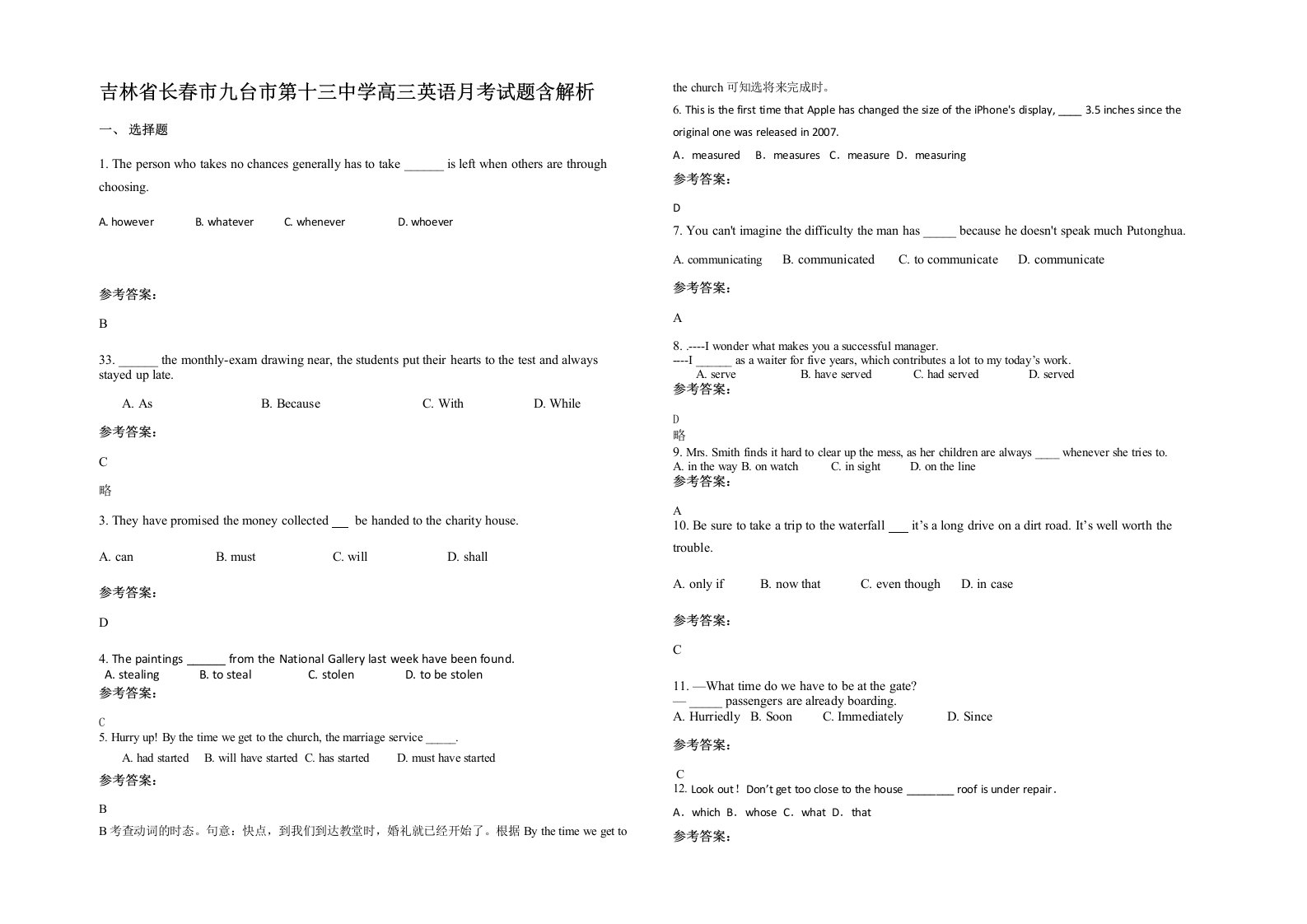 吉林省长春市九台市第十三中学高三英语月考试题含解析