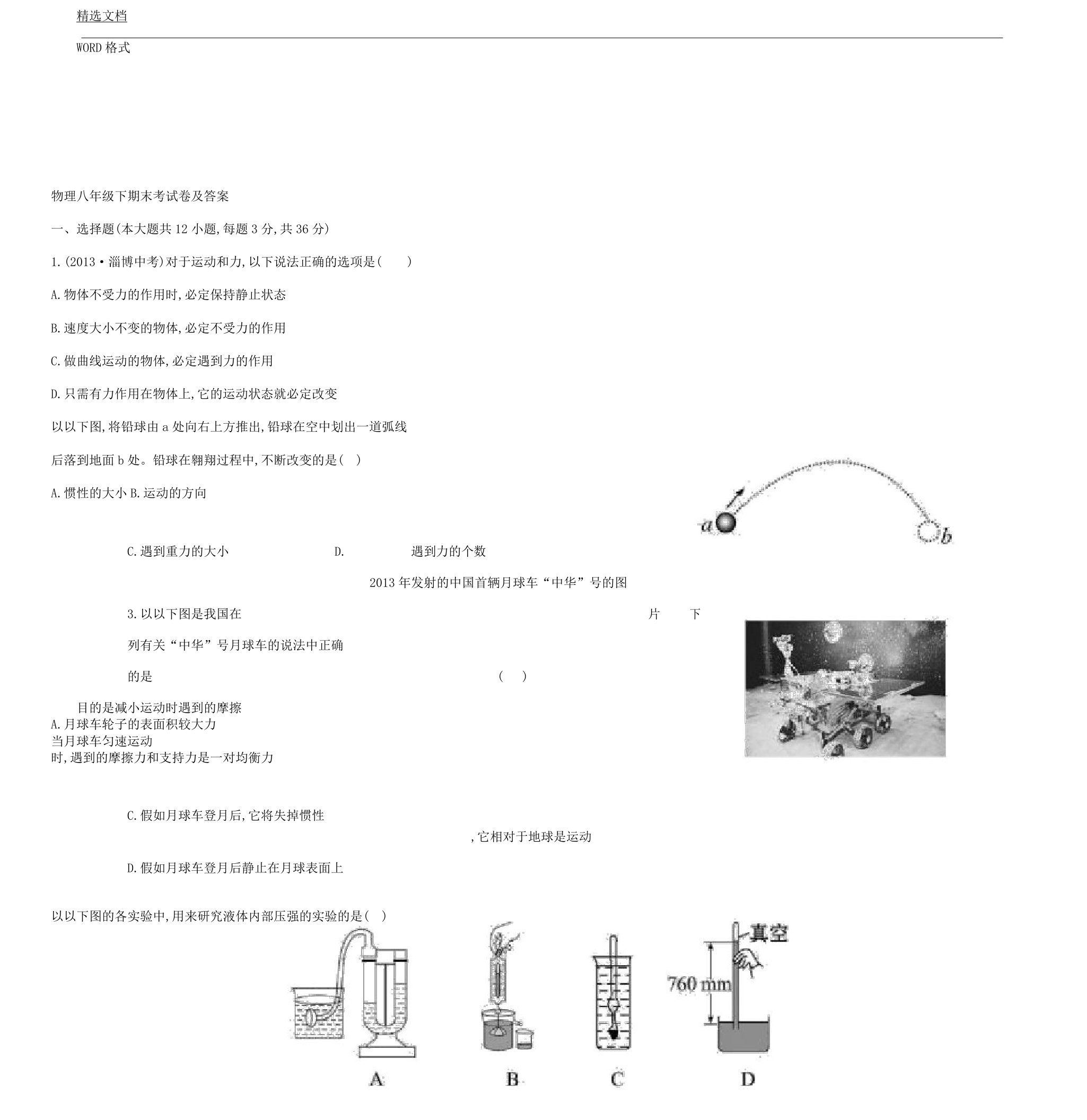 物理八年级教学下期末考习题B及