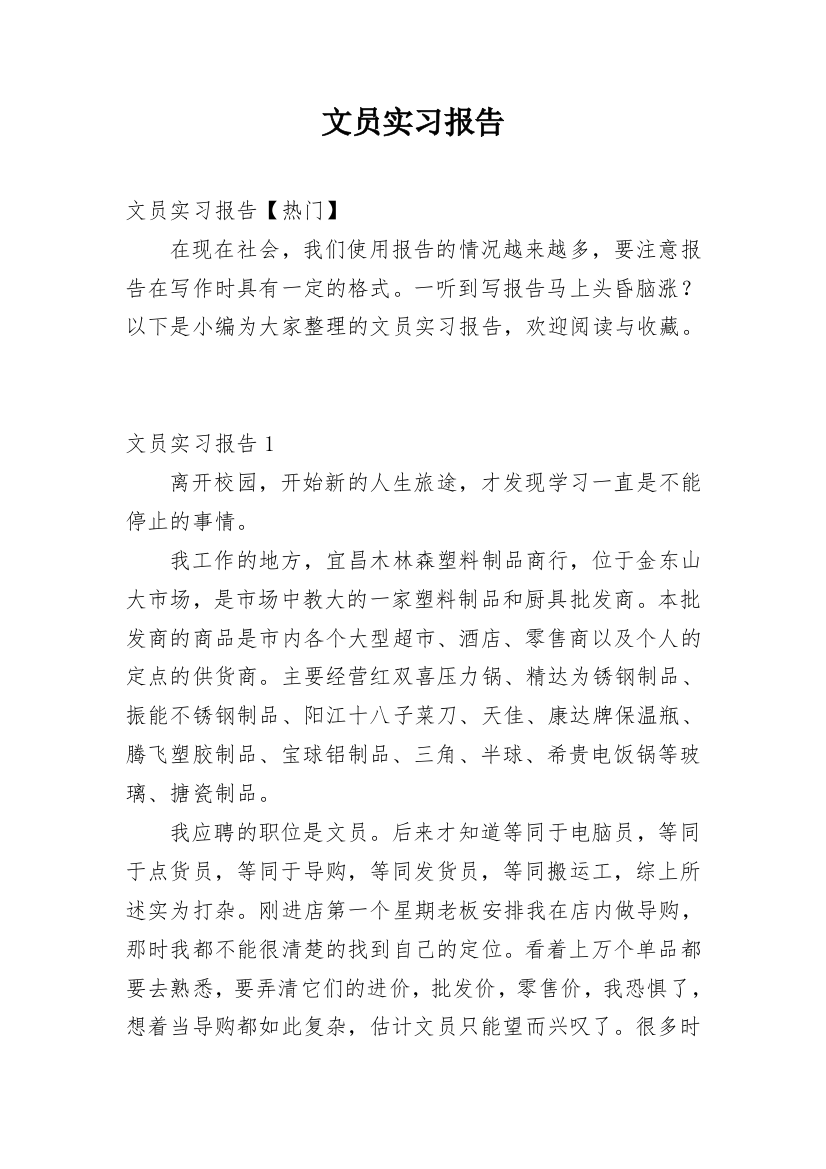 文员实习报告_90