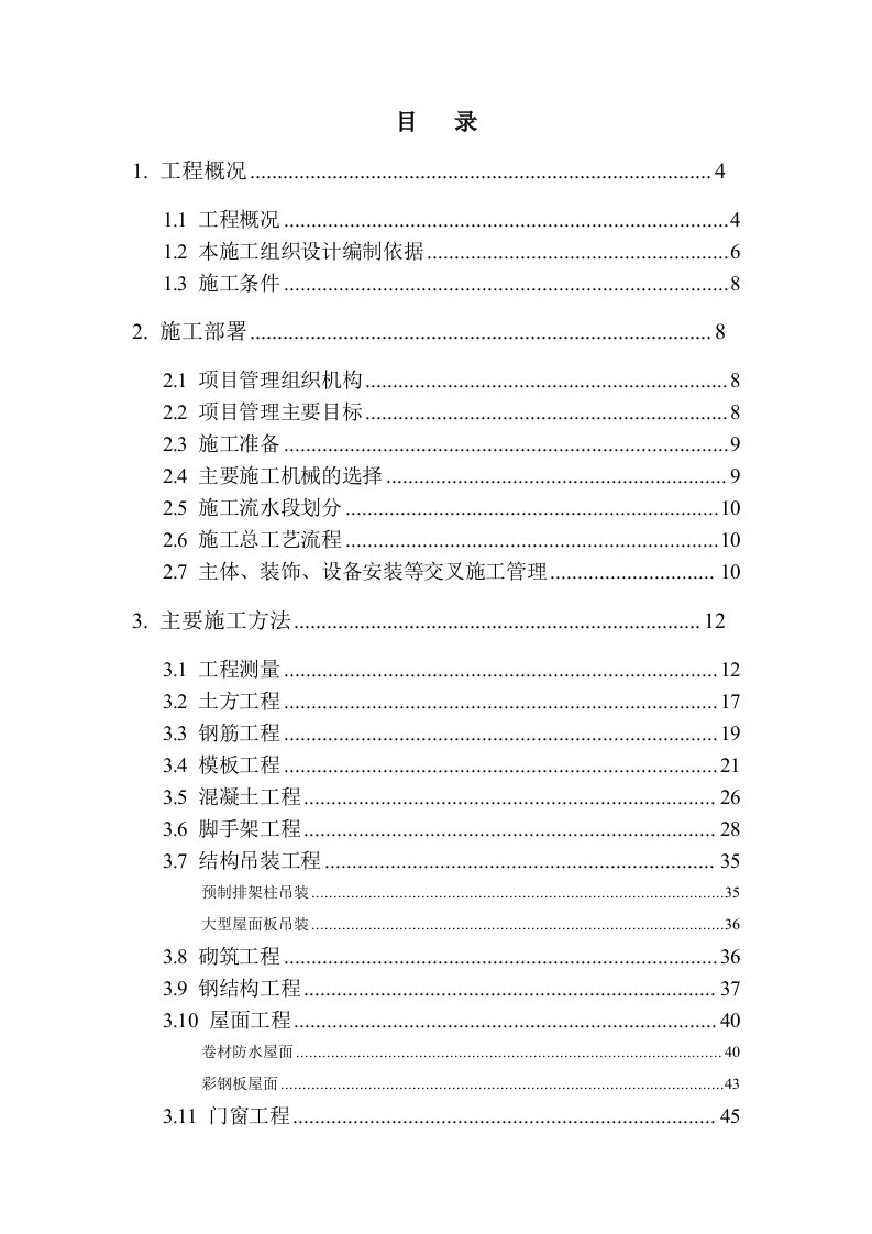 多层厂房建筑工程技术标书