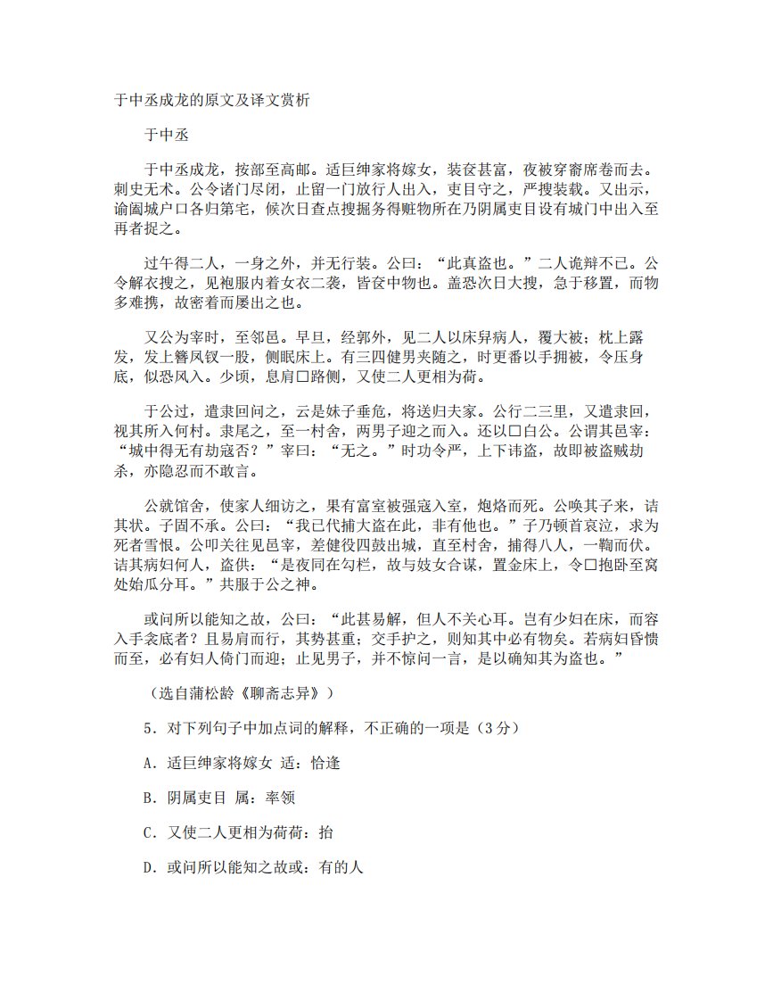 于中丞成龙的原文及译文赏析